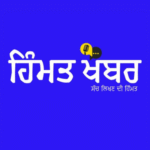 ਹਿੰਮਤ ਖ਼ਬਰ